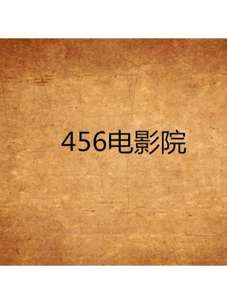 东方电影院最新排片 | 观影优惠 | 周边交通指南（长尾关键词：东方电影院今日影讯、东方电影院团购优惠、东方电影院怎么去）