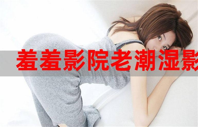 老湿机影院免费观看最新热播大片,高清无广告畅享观影体验