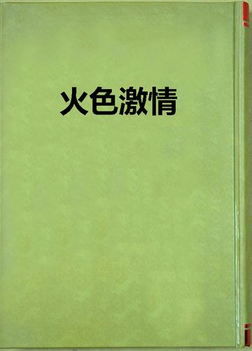18黄色免费app的相关介绍