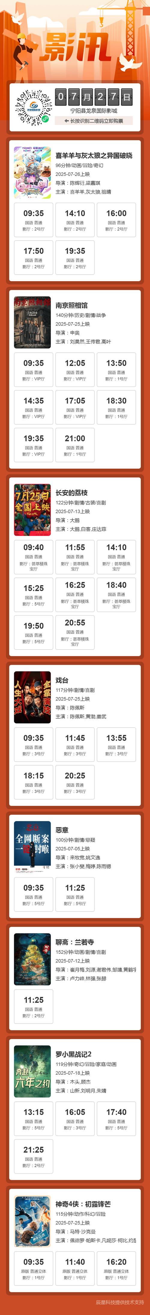 根据您提供的“电影院影讯”,为您生成一个包含3个长尾关键词的SEO标题:
**电影院影讯 | 今日热映大片排片表及场次查询(附购票优惠攻略)**
*长尾关键词包含:*
1. 今日热映大片
2. 排片表
3. 购票优惠攻略