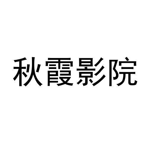 春雷影院在线观看 - 最新高清电影免费看，2025热播大片抢先推荐